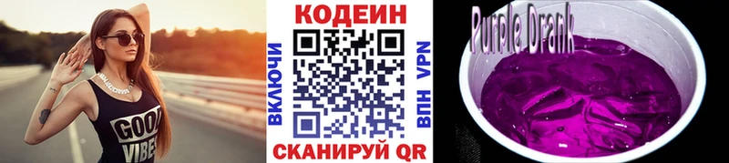 Купить где  Костерёво  Codein Purple Drank 